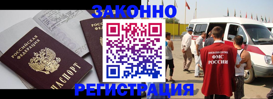 временная регистрация в Дедовске