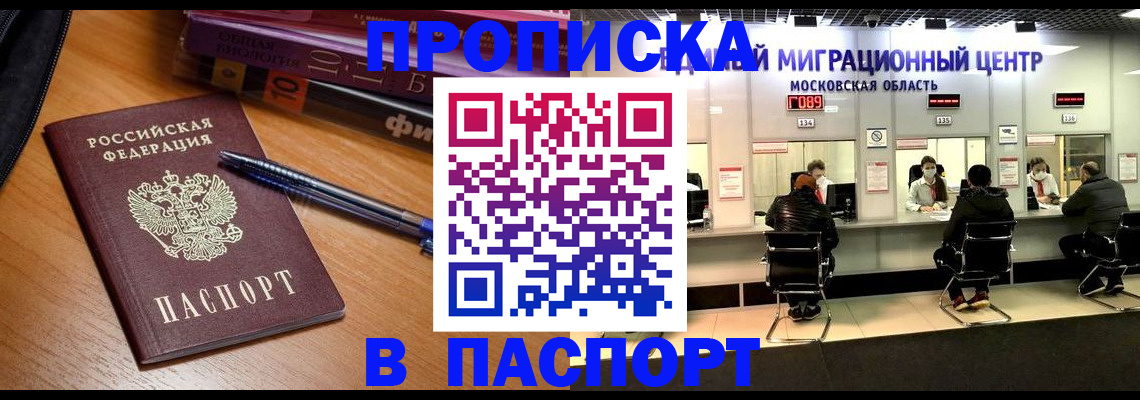 регистрация в Дедовске