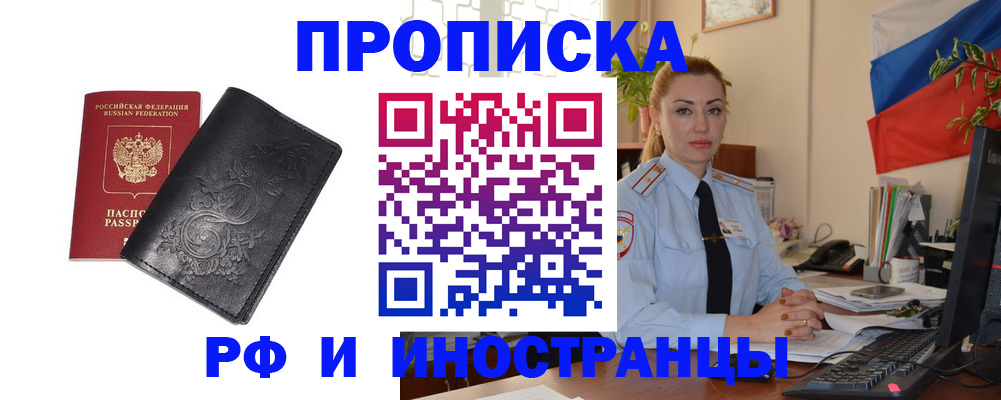 временная регистрация в квартире в Дедовске