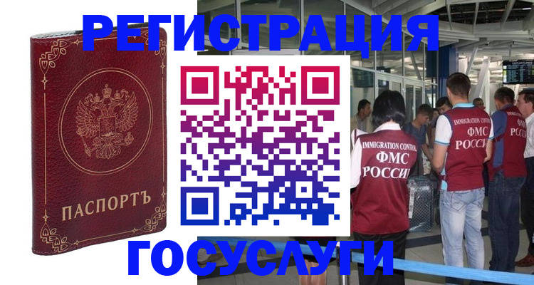 где прописаться в Дедовске