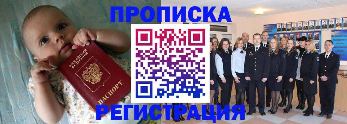 прописка в Дедовске