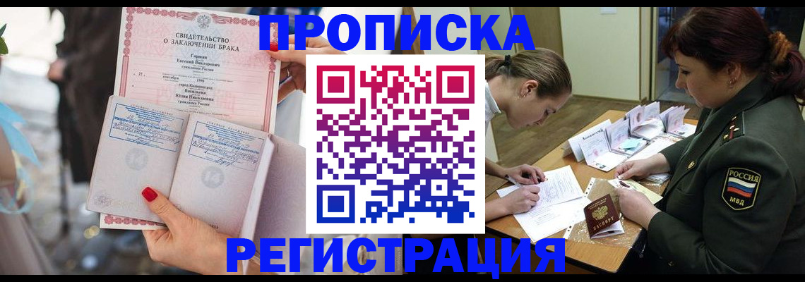 прописка в квартире в Дедовске